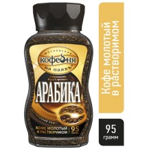 Кофе растворимый Московская кофейня на паяхъ Арабика кофе, с добавлением молотого 95 г