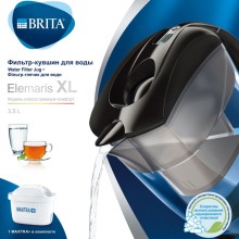 Фильтр для воды BRITA Elemaris XL MX+ чёрный (3.5л)