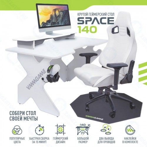 Игровой компьютерный стол VMMGAME Space 140 Light White