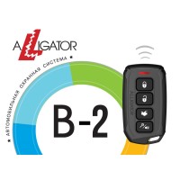 Автосигнализация Alligator B-2