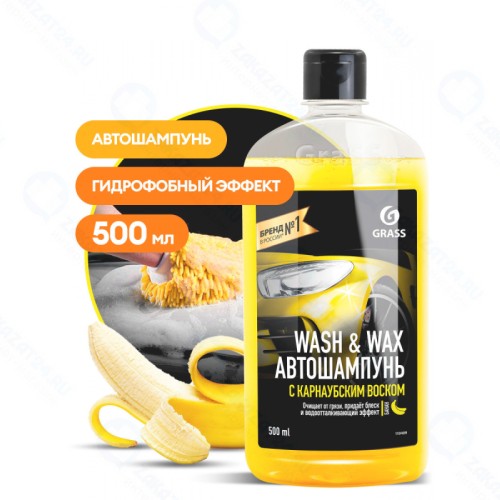 Автошампунь GRASS Wash & Wax с карнаубским воском, банановый, 500 мл