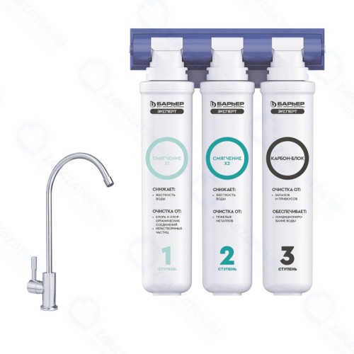 Фильтр для воды под мойку БАРЬЕР ЭКСПЕРТ Жесткость х2