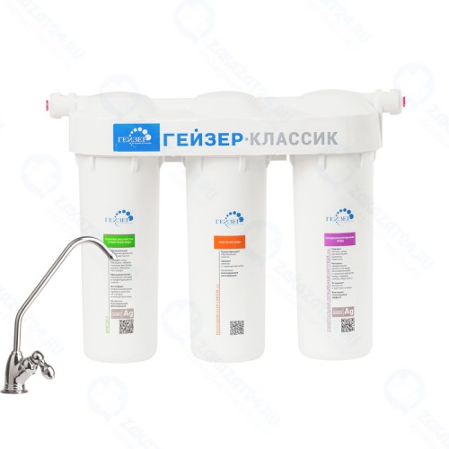 Фильтр для воды под мойку Гейзер Классик Комп для сверхжесткой воды
