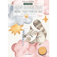 Папка для рисования АЛЬТ акварелью и пастелью 20л А5,148х210,200гр,ассорт 4-106