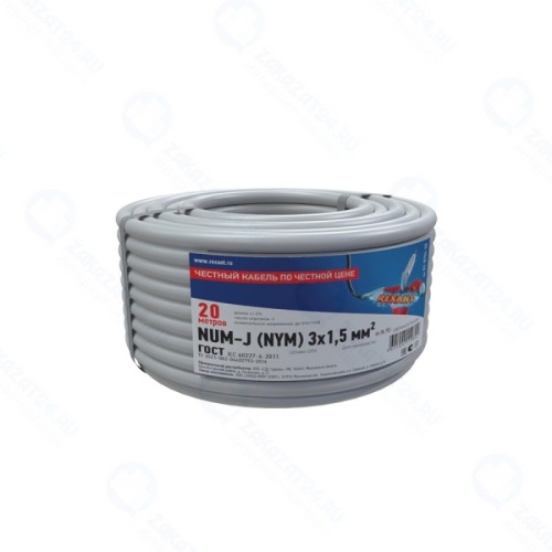 Кабель REXANT NUM-J (NYM-J) 3x1,5 кв. мм, 20 метров, медный, ГОСТ