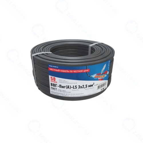 Кабель REXANT ВВГ-Пнг(А)-LS 3x2,5 кв. мм, 50 метров, медный, ГОСТ