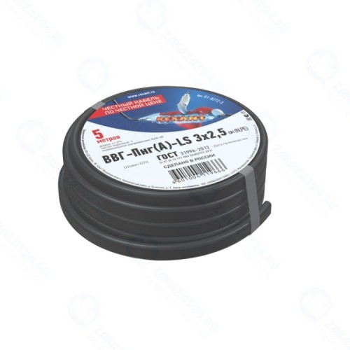 Кабель REXANT ВВГ-Пнг(А)-LS 3x2,5 кв. мм, 5 метров, медный, ГОСТ