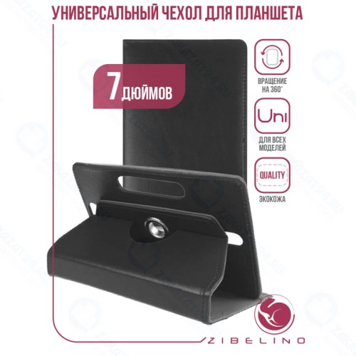 Чехол Zibelino универсальный для планшета (крепление резинка) 7