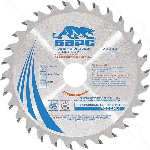 Пильный диск по дереву БАРС 73385, 230 x 32/30мм, 48 твердосплавных зубъев