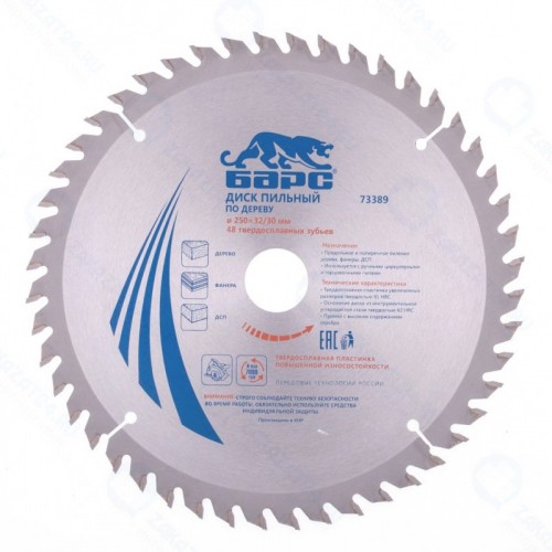 Пильный диск по дереву БАРС 73389, 250 x 32/30мм, 48 твердосплавных зубъев