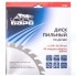 Пильный диск по дереву БАРС 73389, 250 x 32/30мм, 48 твердосплавных зубъев