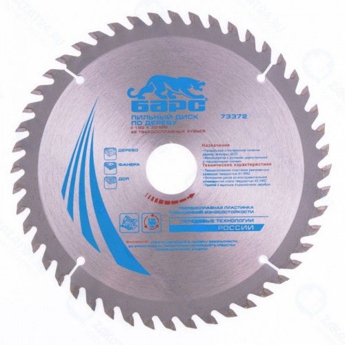Пильный диск по дереву БАРС 73372, 190 x 30мм, 48 твердосплавных зубъев