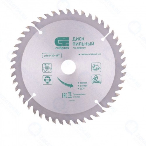 Пильный диск по дереву Сибртех 732127, ф160 х 20 мм, 48 зуба + кольцо 20/16