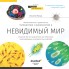 Микроскоп LEVENHUK Discovery Micro Marine с книгой