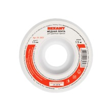 Медная лента (оплетка) для удаления припоя REXANT d=2.5 мм x1.5 м
