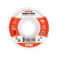 Медная лента (оплетка) для удаления припоя REXANT d=3 мм x1.5 м