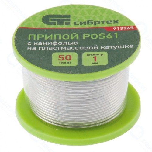 Припой с канифолью СИБРТЕХ 913365, D 1 мм, 50 г, POS61, на пластмассовой катушке