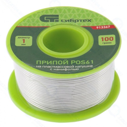 Припой с канифолью СИБРТЕХ 913367, D 1 мм, 100 г, POS61, на пластмассовой катушке