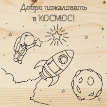 Доска для выжигания REXANT 1 шт. «Космос»