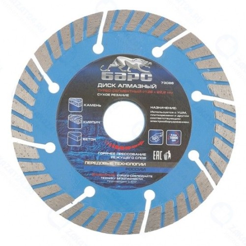 Диск алмазный Барс 73086 Турбо-сегментный ф125х22,2 мм, сухое резание