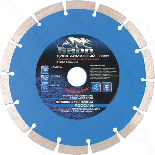 Диск алмазный БАРС 73062, сегментный ф125х22,2мм, сухое резание