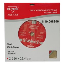 Диск алмазный сегментный ELITECH Экстра\супер ресурс,ф350х25.4мм, бетон, кирпич Диск алмазный сегментный ELITECH Экстра\супер ресурс,ф350х25.4мм, бетон, кирпич