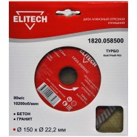 Диск алмазный сплошной турбо ELITECH ф150х22.2х2.4мм,д\бетона,гранита