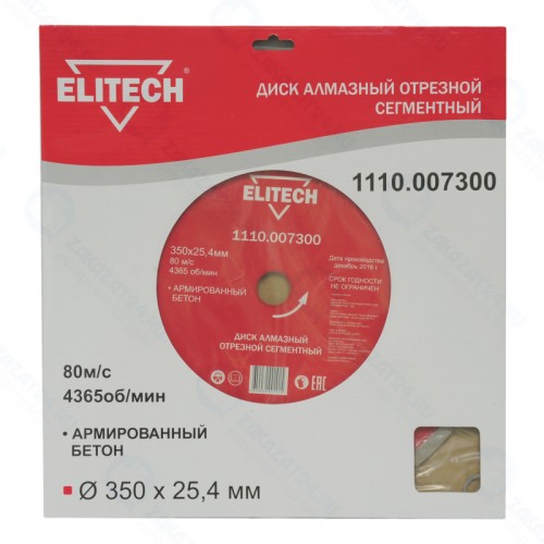 Диск алмазный сегментный ELITECH ф350х25.4мм, армированный бетон