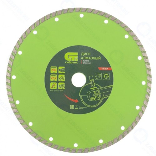 Диск алмазный СИБРТЕХ 731357, Turbo, 230 х 22,2 мм, сухая резка