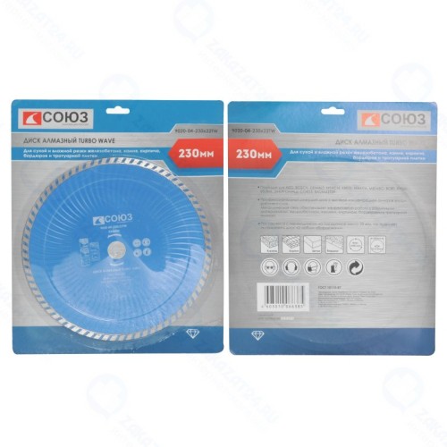 Алмазный диск СОЮЗ 9020-04-230x22TW, TURBO WAVE, эффективное охлаждение корпуса, 230х22,2