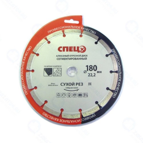 Диск алмазный отрезной СПЕЦ 180*22,2*2,2мм, сегментированный,сухой рез,по бетону, кирпичу, природному камню