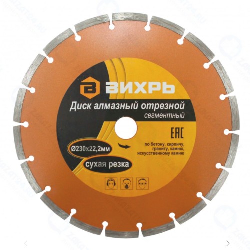 Диск алмазный отрезной сегментный Вихрь 230х22,2 мм, сухая резка