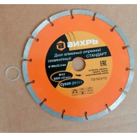 Диск алмазный отрезной сегментный Вихрь СТАНДАРТ, 180 х 22,2 мм, сухая резка