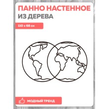 Деревянный интерьерный пазл EWA Design Полушария Земли