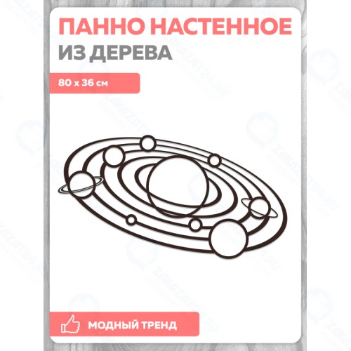 Деревянный интерьерный пазл EWA Design Солнечная система