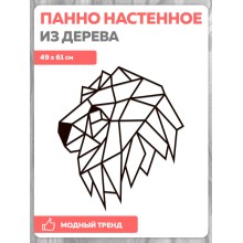 Деревянный интерьерный пазл EWA Голова льва