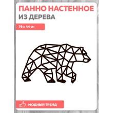 Деревянный интерьерный пазл EWA Медведь