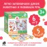 Развивающая игра FUN BOX Собери правильно! Дикие животные