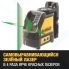 Уровень лазерный самовыравнивающийся DeWALT DW088CG-XJ
