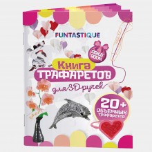 Книга трафаретов для 3D ручек Funtastique 3D-PEN-BOOK-GIRLS