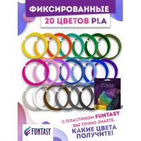 Пластик для 3D ручки FUNTASY PLA 20 цветов х 5 м (PLA-SET-20-5-1)