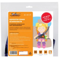 Корректор ремня безопасности Airline AC-HD-01