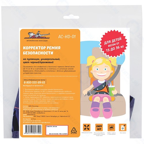 Корректор ремня безопасности Airline AC-HD-01