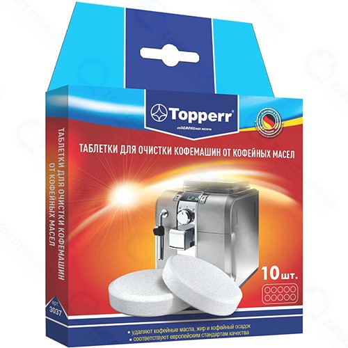 Таблетки для очистки от кофейных масел Topperr 3037 для кофемашин