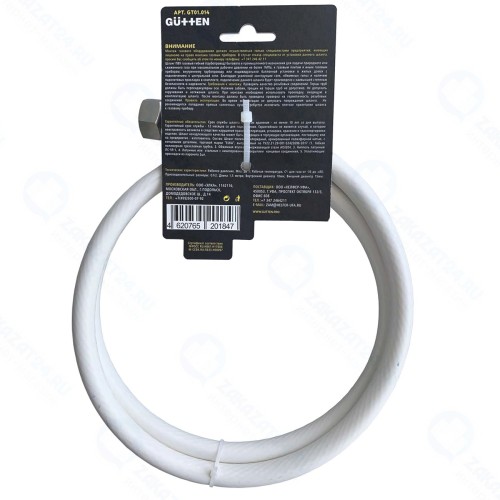 Газовый шланг Gutten 1,5 м (GT01.014)