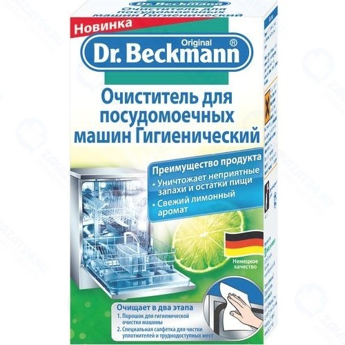 Очиститель для посудомоечных машин Dr.Beckmann 43282 гигиенический 75 г.