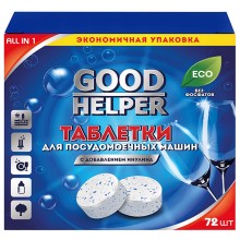 Таблетки для посудомоечных машин Goodhelper DW-7220, 72 шт