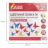 Двусторонняя цветная бумага ОСТРОВ-СОКРОВИЩ 21x21 см, 100 листов, 10 цветов (111947)