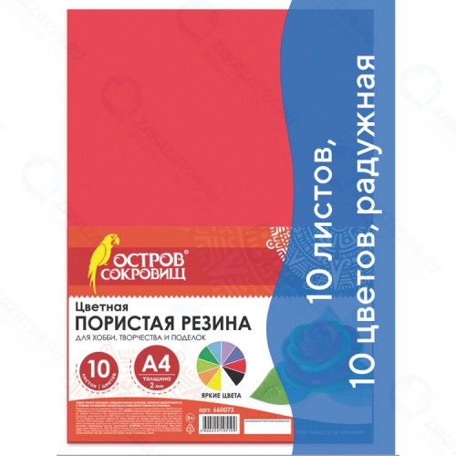 Цветная пористая резина ОСТРОВ-СОКРОВИЩ А4, 10 листов, 10 цветов, радужная (660073)