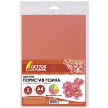 Цветная пористая резина ОСТРОВ-СОКРОВИЩ А4, 5 листов, 5 цветов, неоновая (660076)